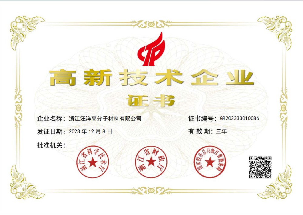 獲得高新技術(shù)企業(yè)證書(shū)