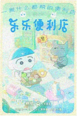 动漫夏日观测站海报